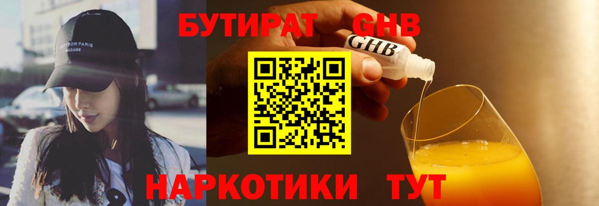 БУТИРАТ BDO  Вход с VPN  Тутаев 