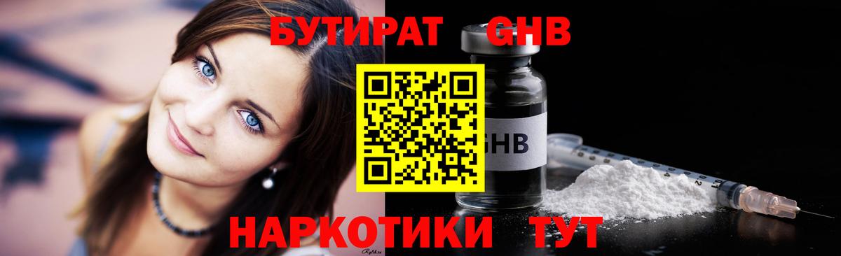 БУТИРАТ вода Тутаев