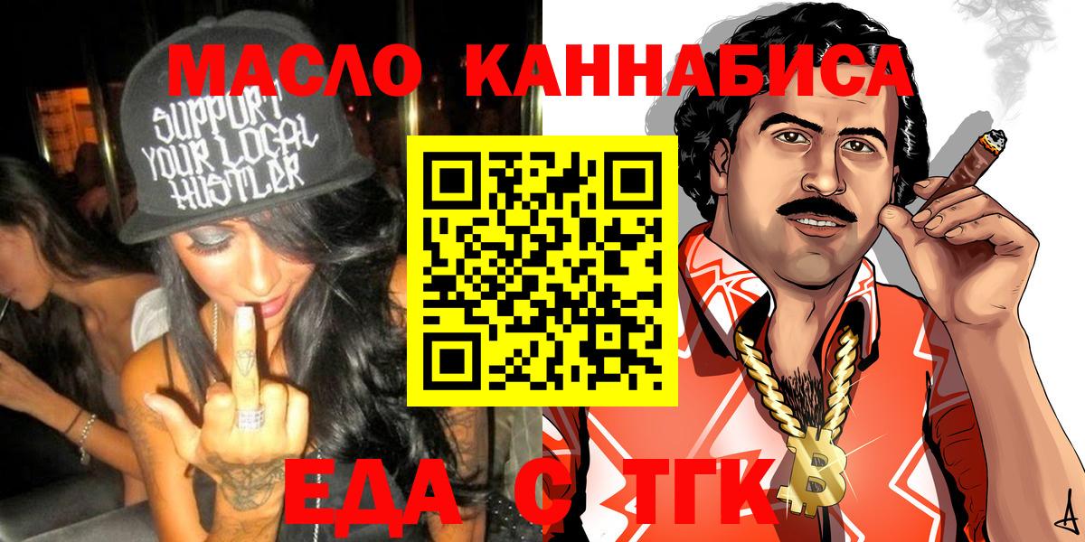 Тутаев  Еда ТГК марихуана  Вход с VPN 