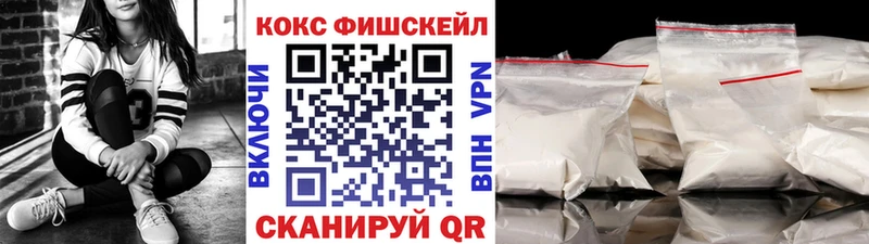 Кокаин Fish Scale купить наркотики цена Тутаев
