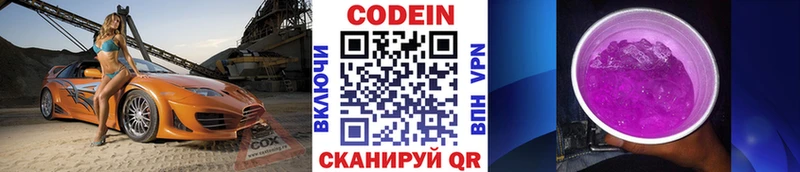 где купить наркоту  Тутаев  Кодеиновый сироп Lean Purple Drank 