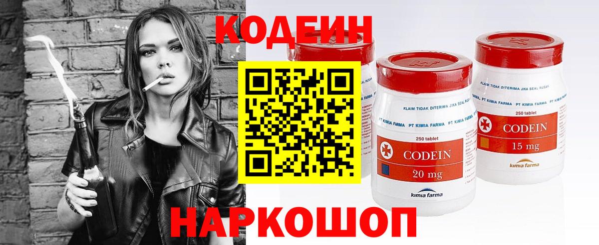 Тутаев  Кодеин напиток Lean (лин)  Вход с VPN  Кодеиновый сироп Lean напиток Lean (лин) 