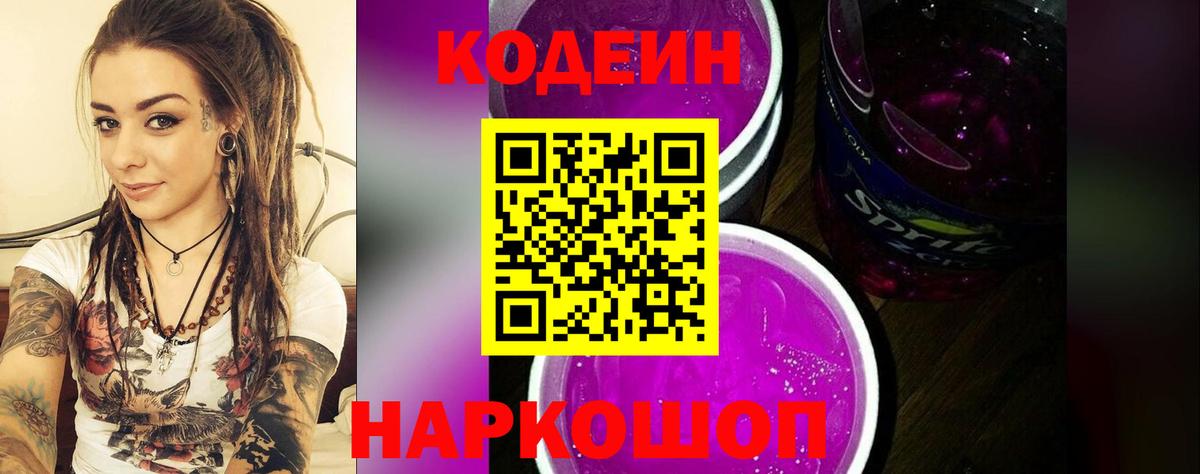 Кодеиновый сироп Lean напиток Lean (лин) Тутаев