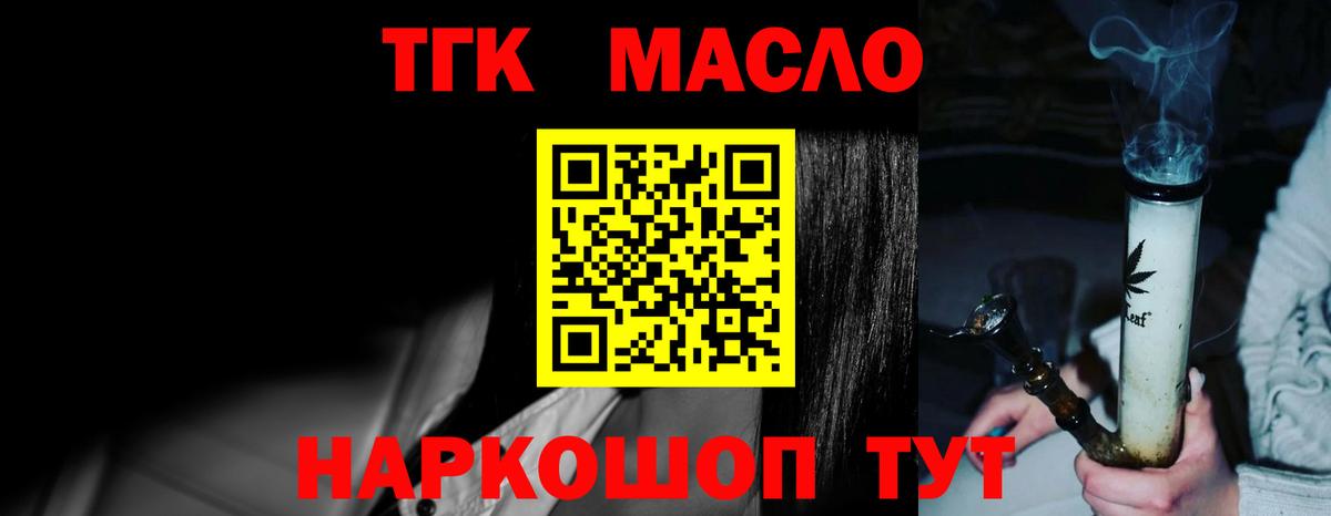ТГК гашишное масло Тутаев
